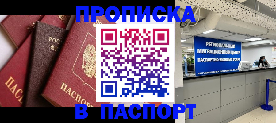 прописка штамп в Калининске